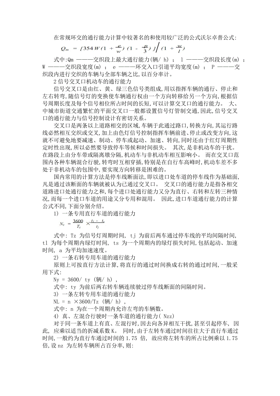 道路通行能力的计算方法(公路专业必备常识)_第3页