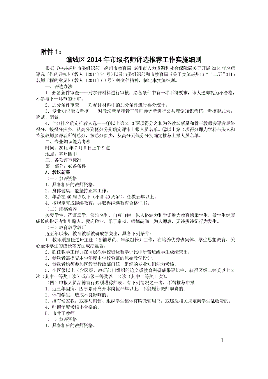 名师评选推荐附件.doc_第1页