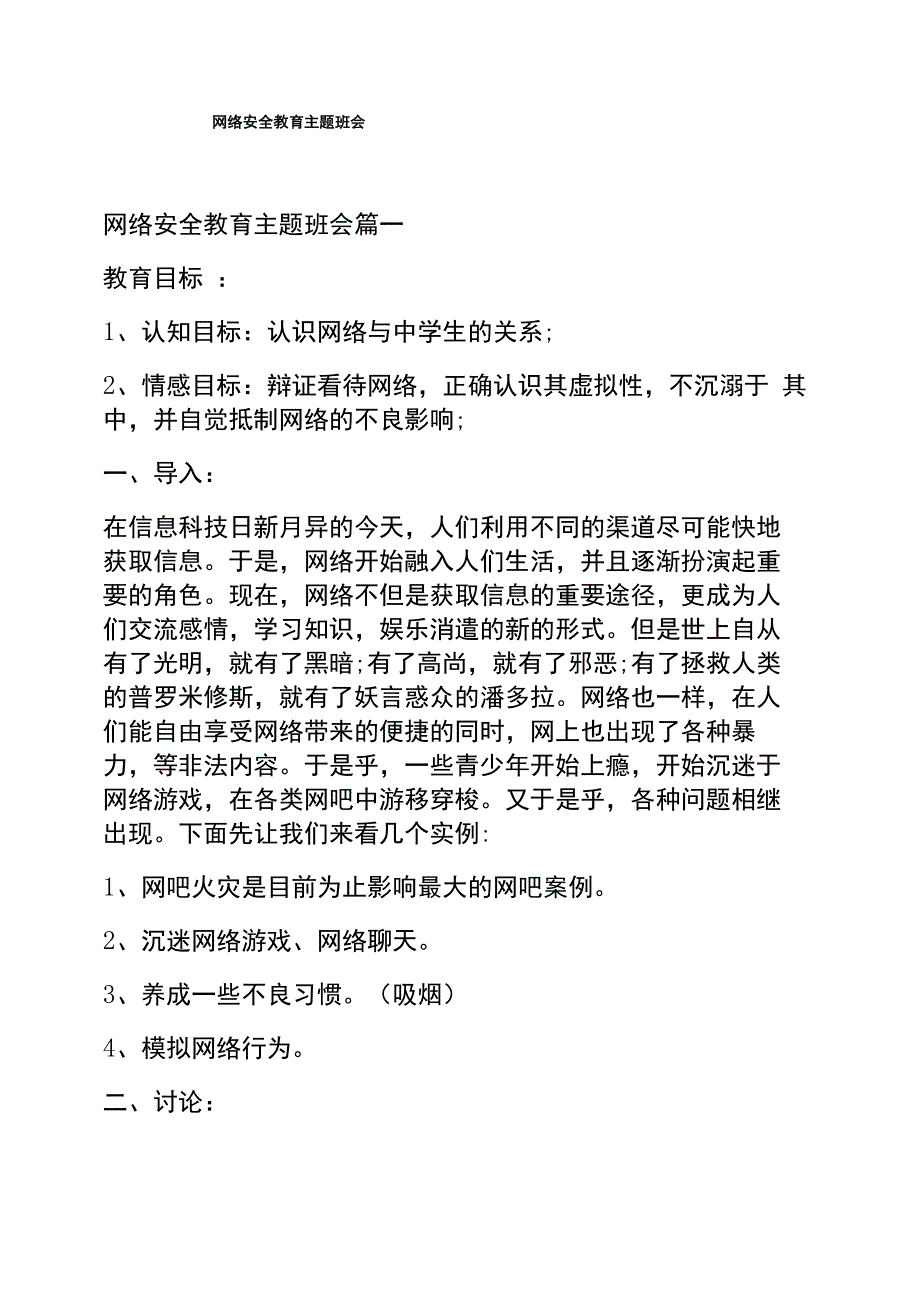 网络安全教育主题班会_第1页