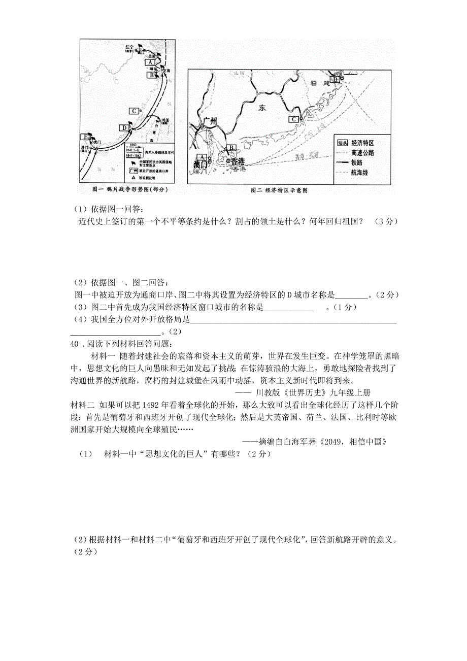 中考试题答案达州市历史_第4页