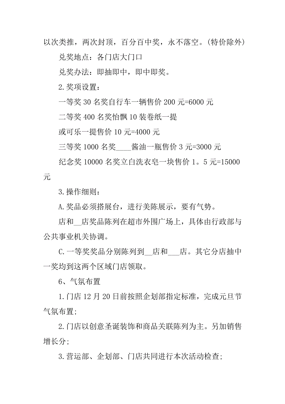 促销策划方案6篇促销活动策划方案范文_第3页