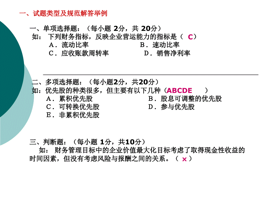 财务管理复习PPT课件_第2页