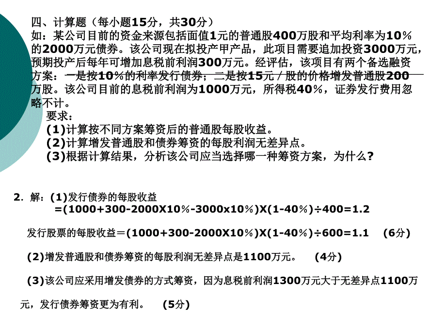 财务管理复习PPT课件_第3页