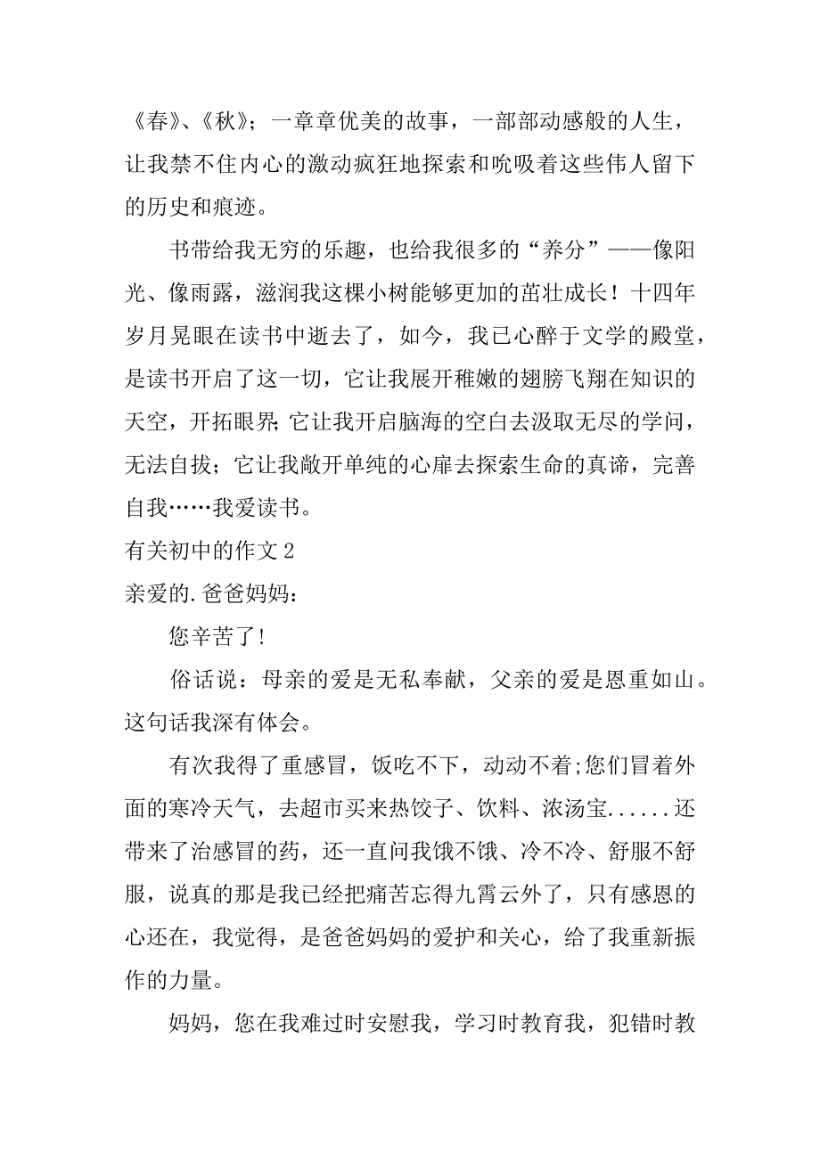 有关初中的作文4篇初中作文_第2页