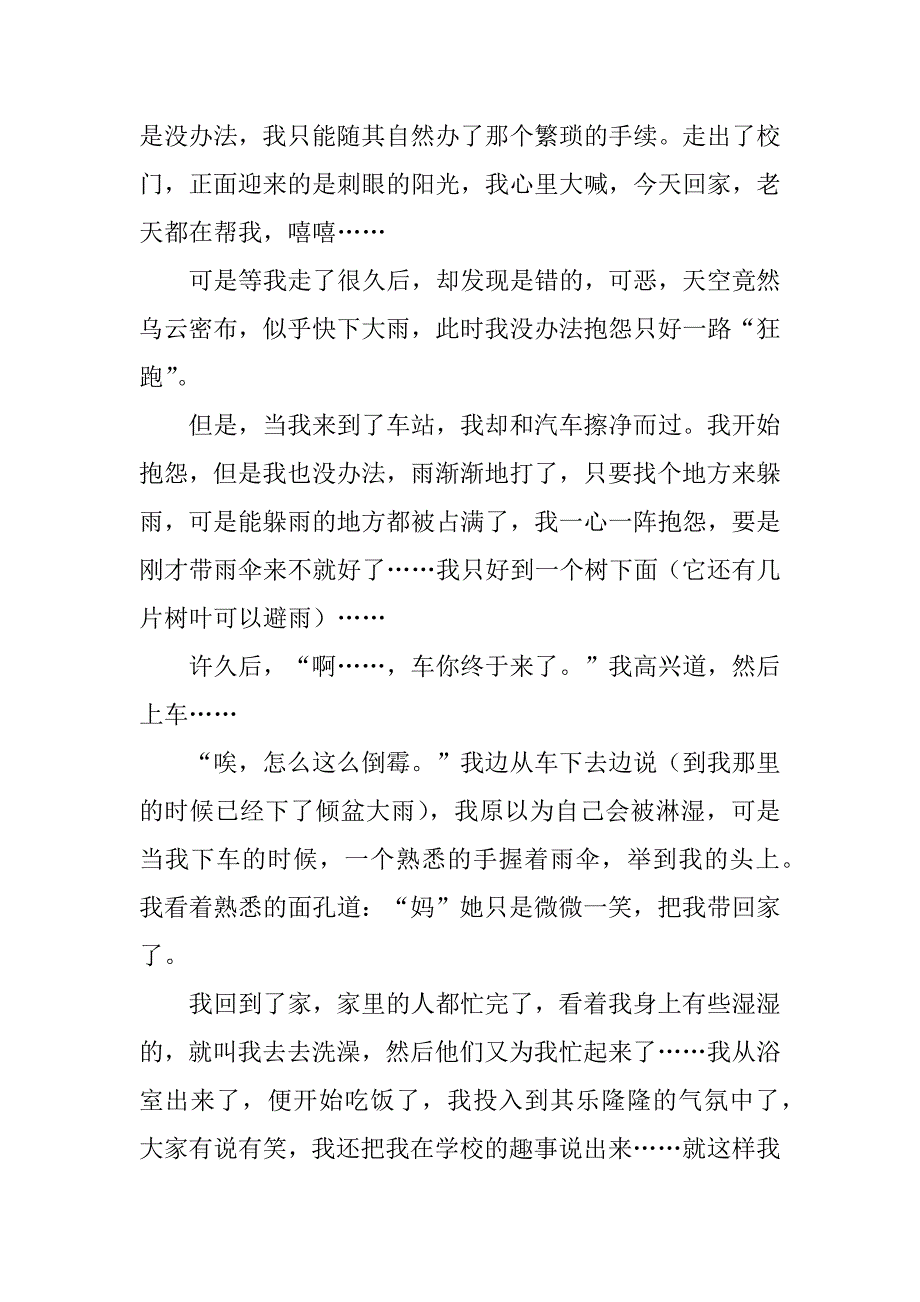 有关初中的作文4篇初中作文_第4页