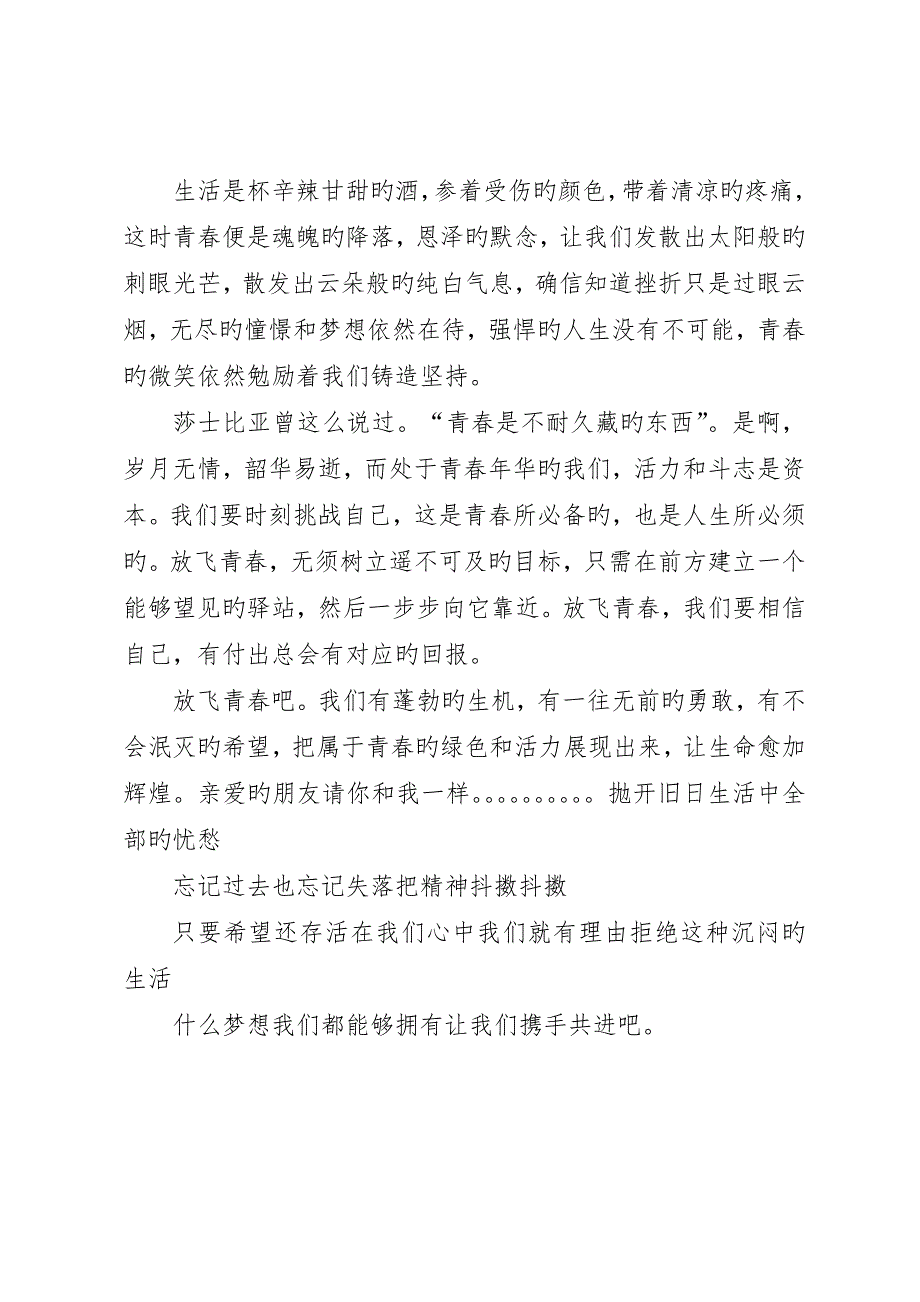 放飞青春演讲稿_第4页
