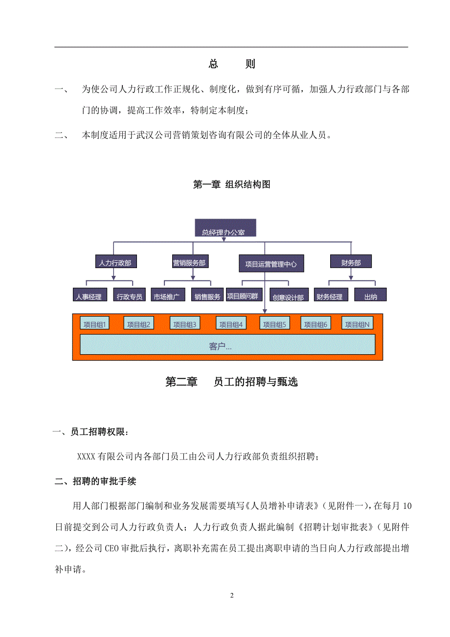 人事行政管理制度 (2)-37页.doc_第2页