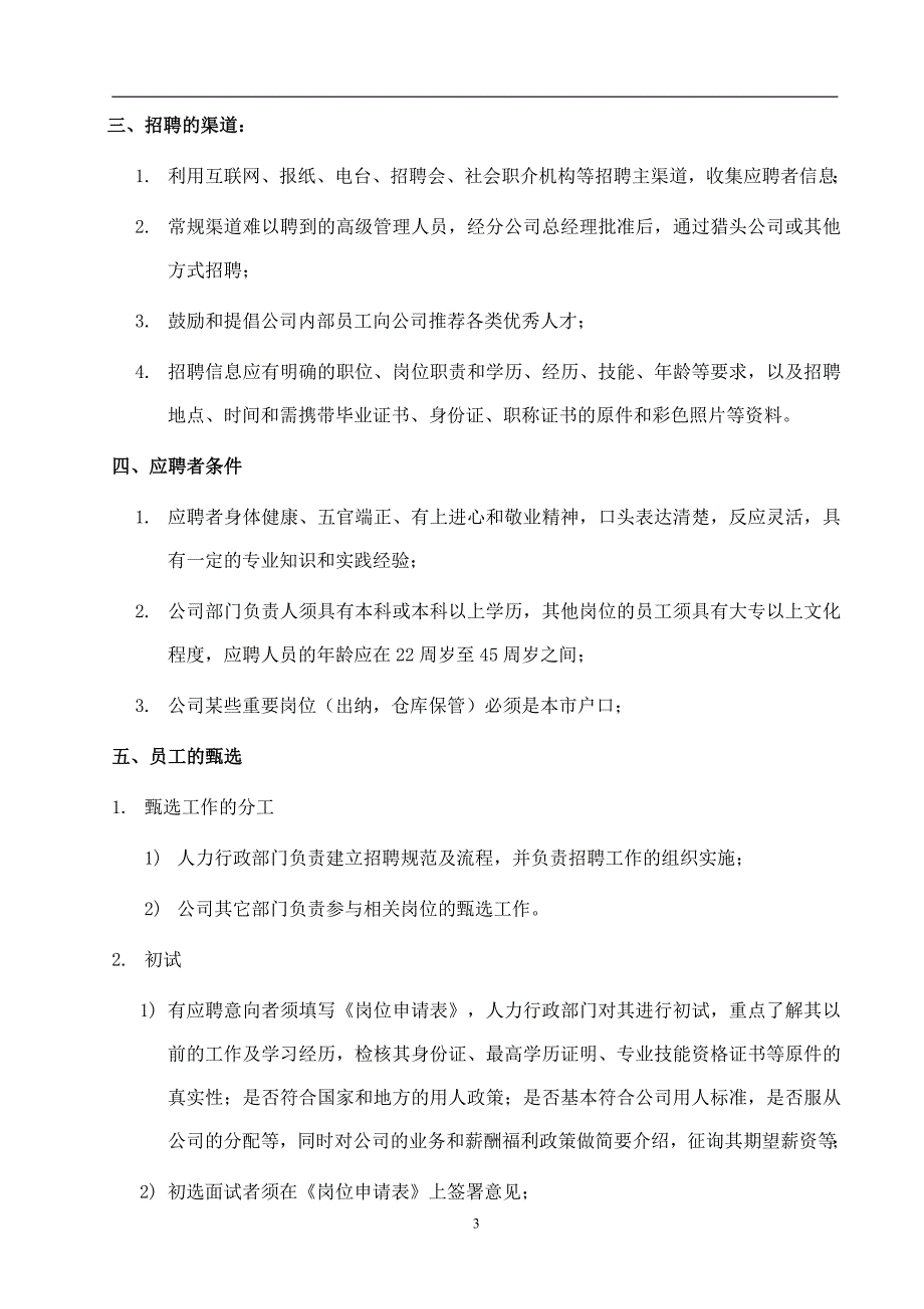 人事行政管理制度 (2)-37页.doc_第3页