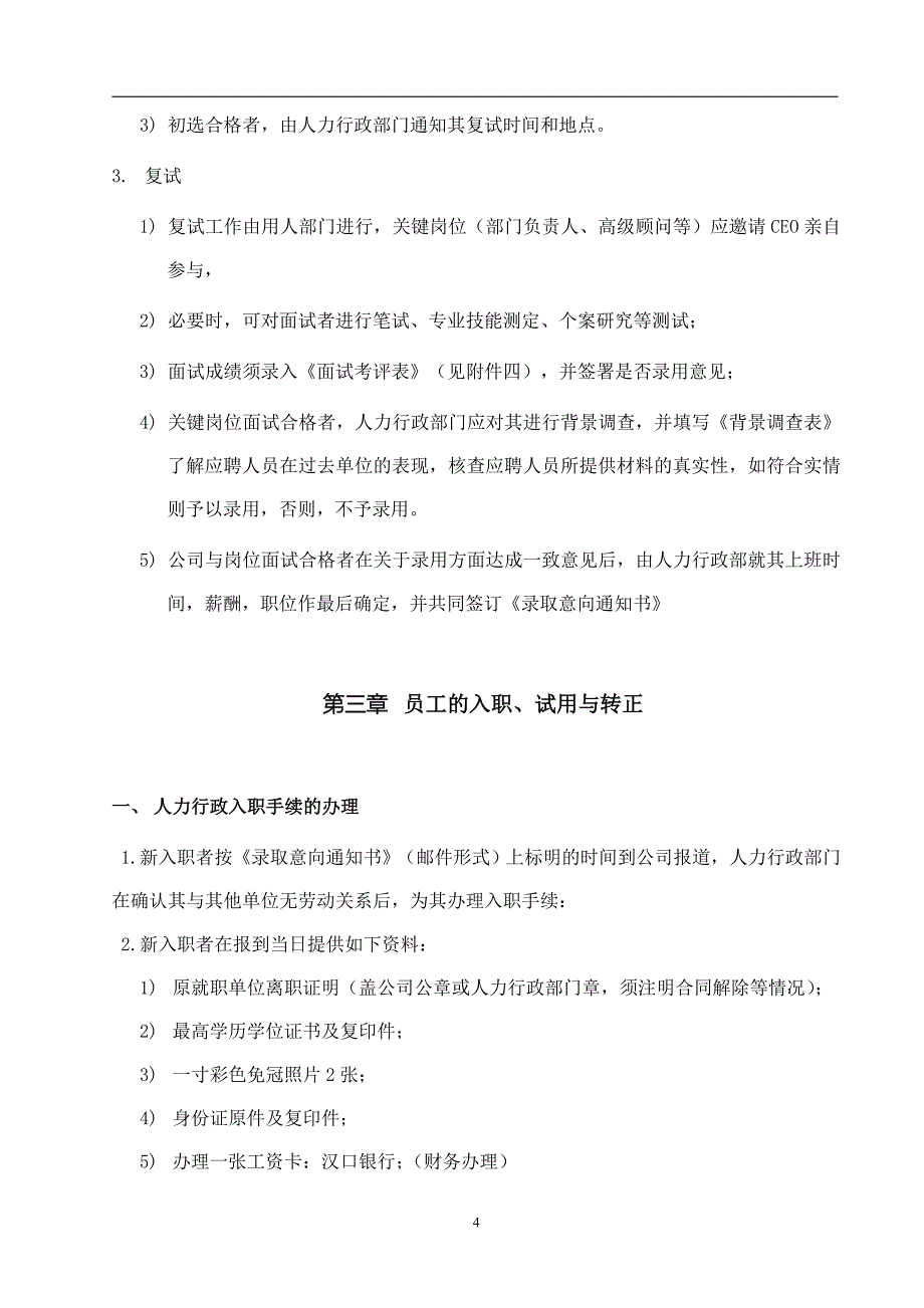 人事行政管理制度 (2)-37页.doc_第4页