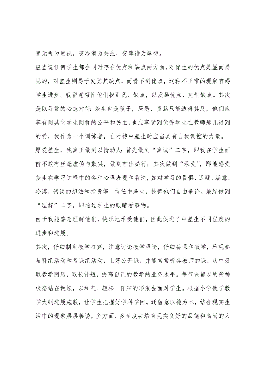 小学教师新课改总结.docx_第2页