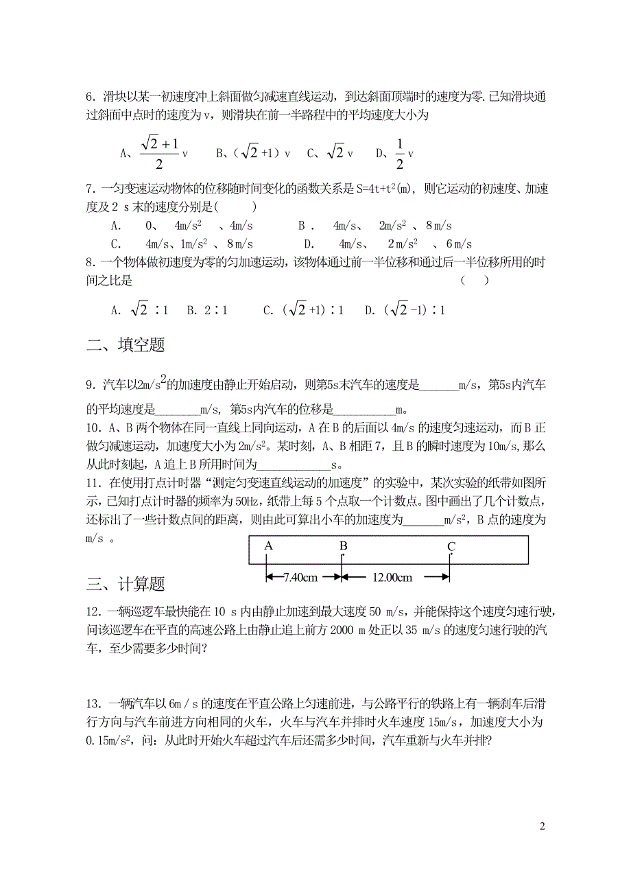 高一物理课时3匀变速直线运动的位移与时间的关系练习人教版_第2页