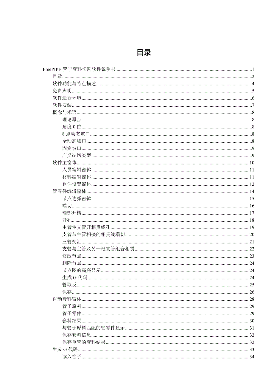 艾特FreePIPE管子套料切割软件说明书_第2页