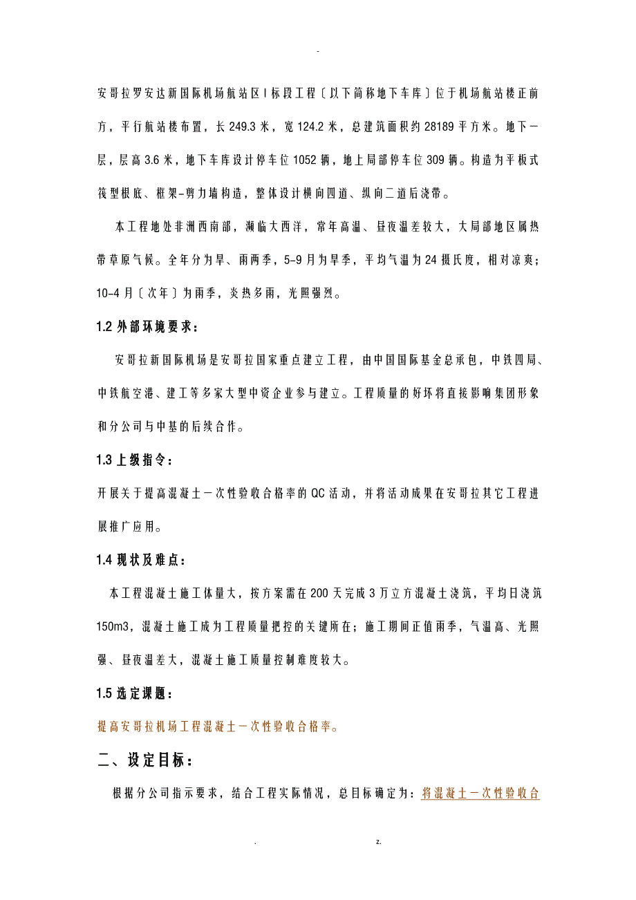 提高混凝土一次性验收合格率的QC活动_第2页