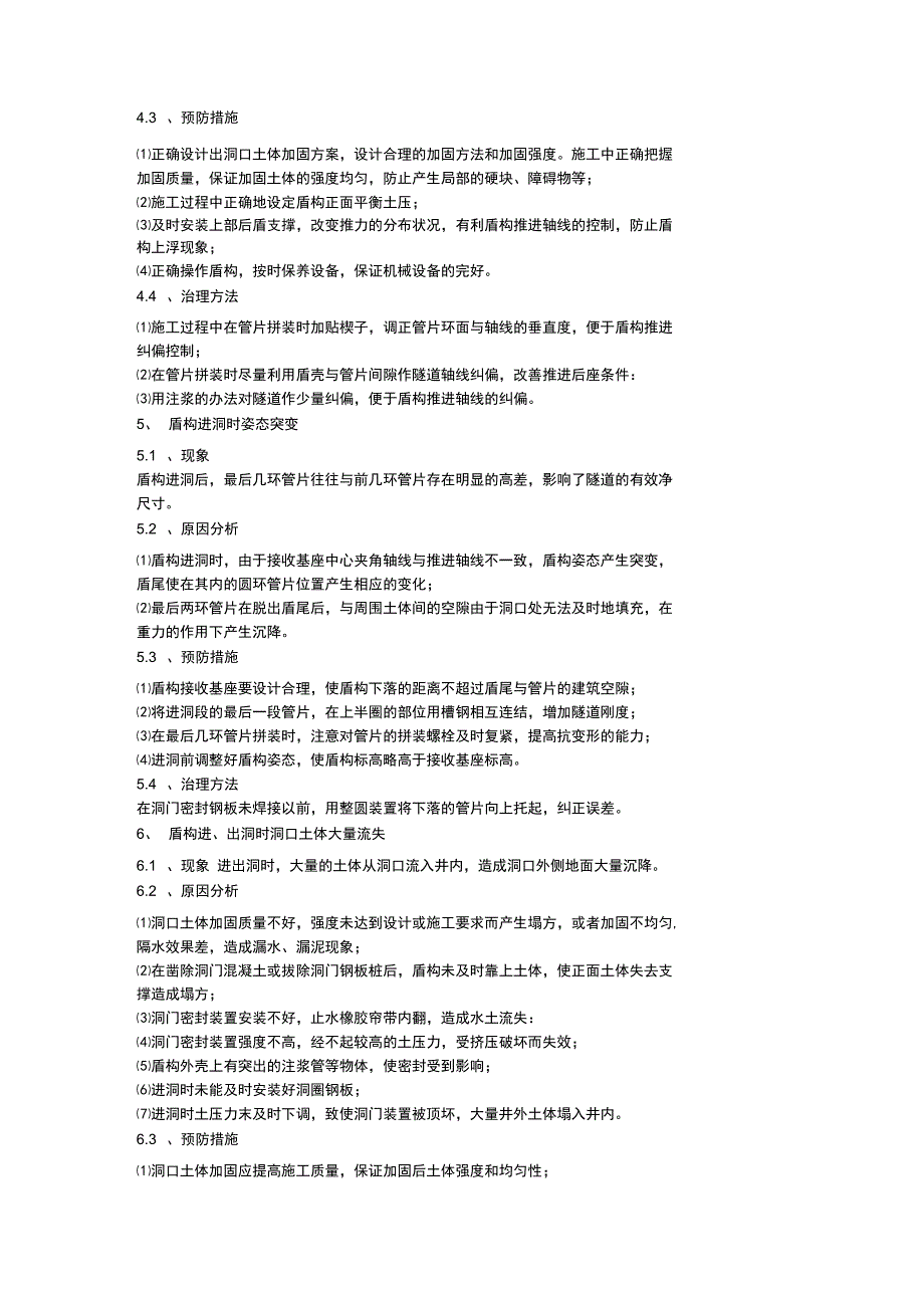 盾构法施工质量通病及防治_第3页