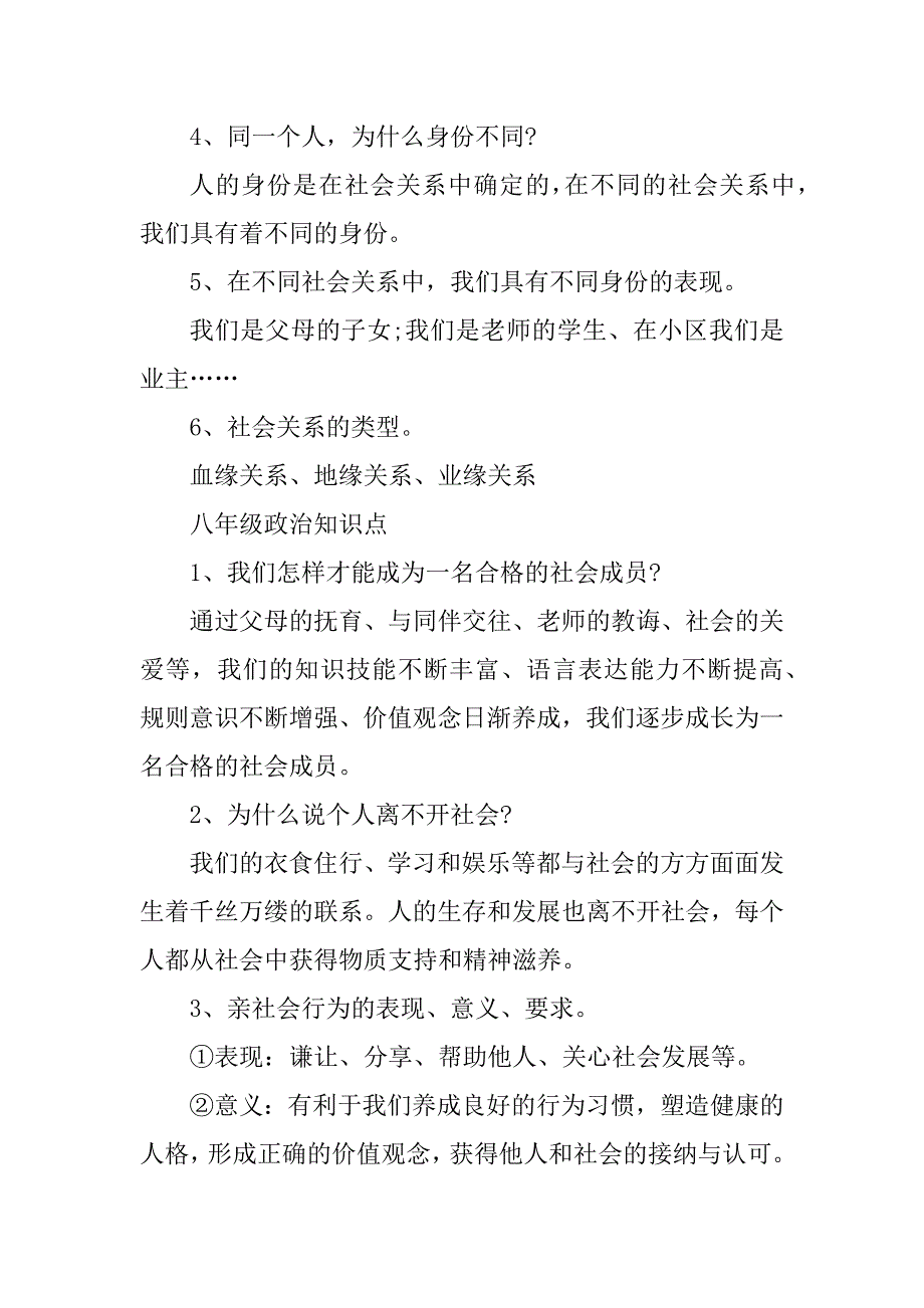 2023年八年级上册政治知识点最新_第2页