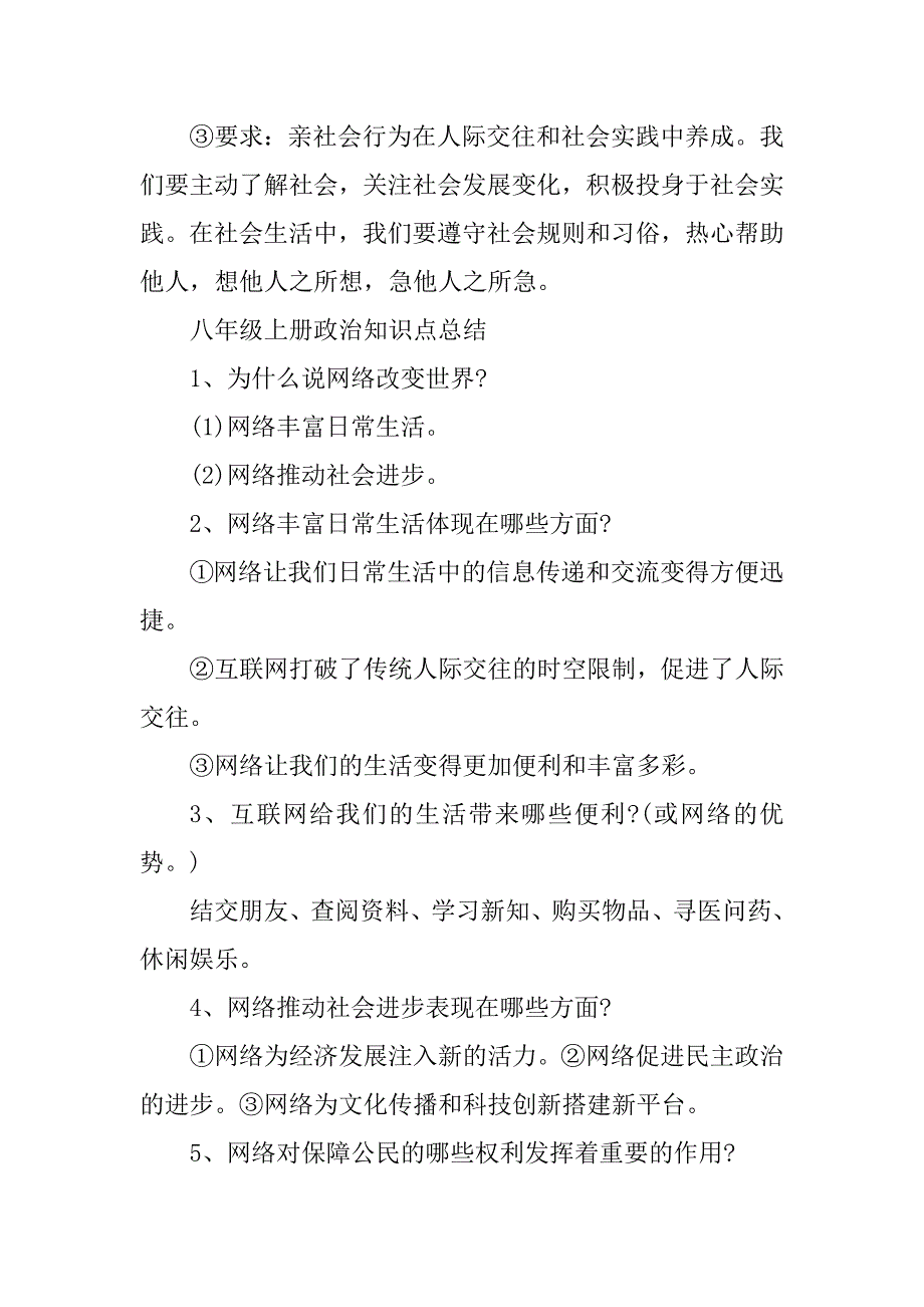 2023年八年级上册政治知识点最新_第3页