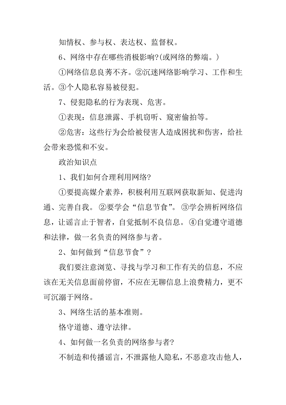 2023年八年级上册政治知识点最新_第4页