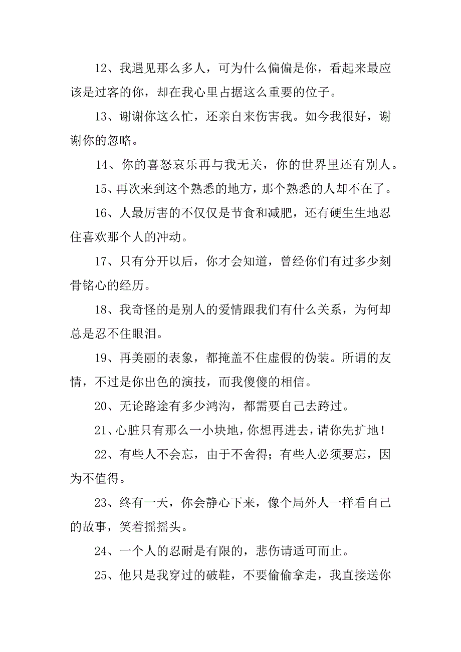 伤感的说说12篇很伤感的说说_第3页