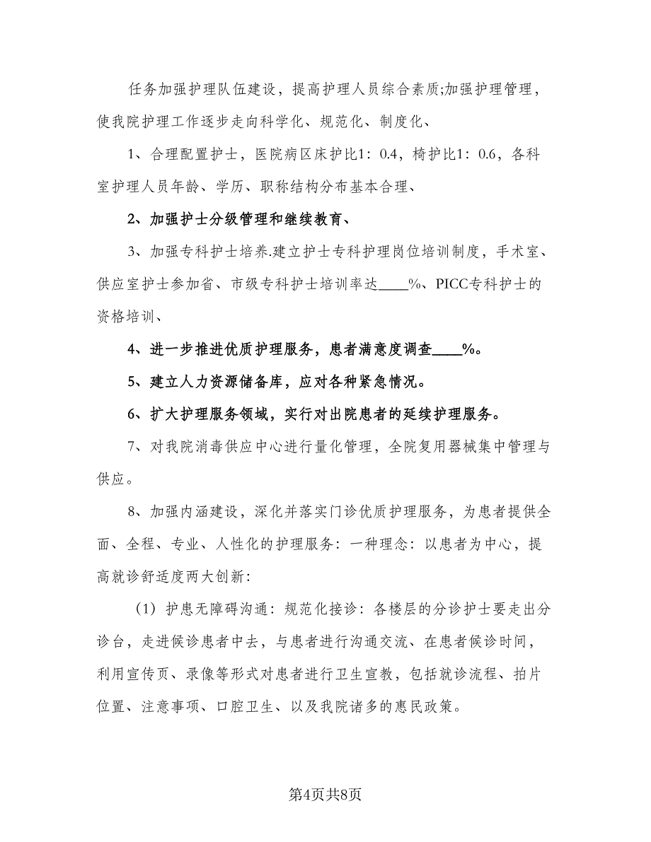 口腔科的下半年工作计划（四篇）.doc_第4页