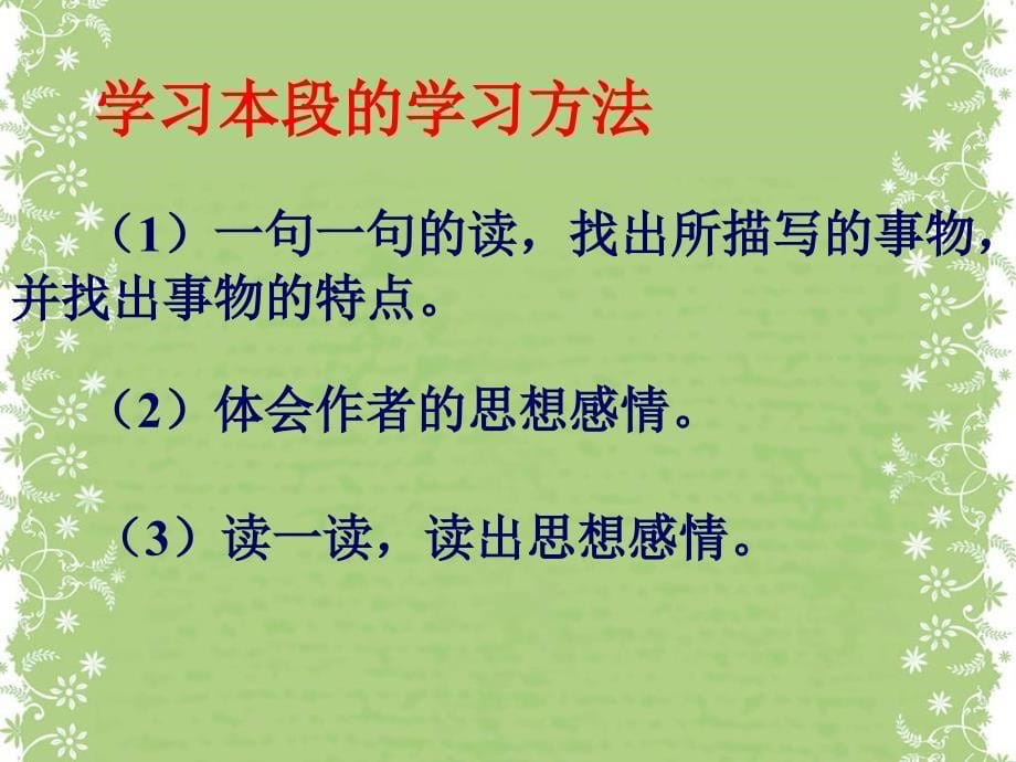 三年级上册公开课美丽的小兴安岭PPT课件好_第5页