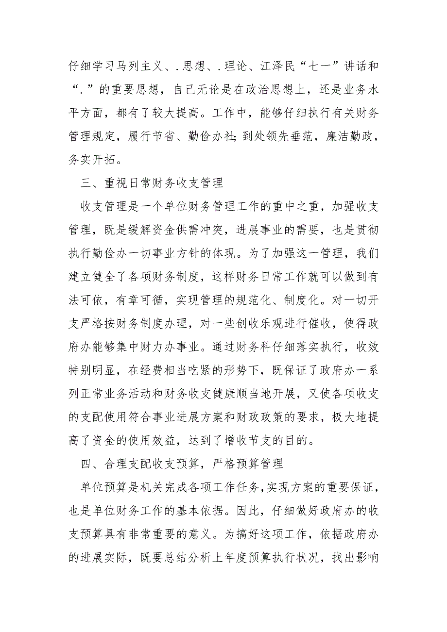 【会计试用期总结报告】会计试用期总结_第2页