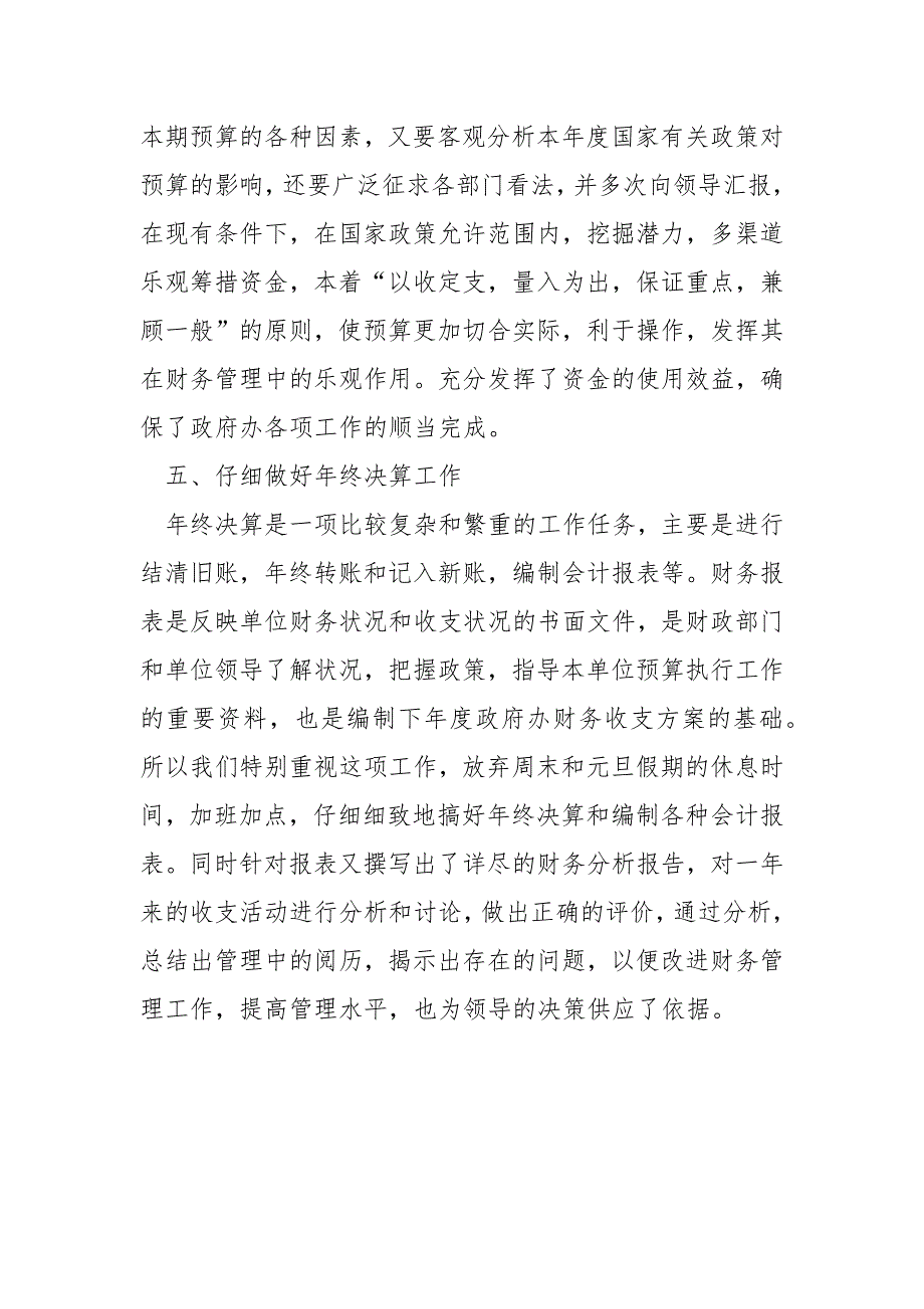 【会计试用期总结报告】会计试用期总结_第3页