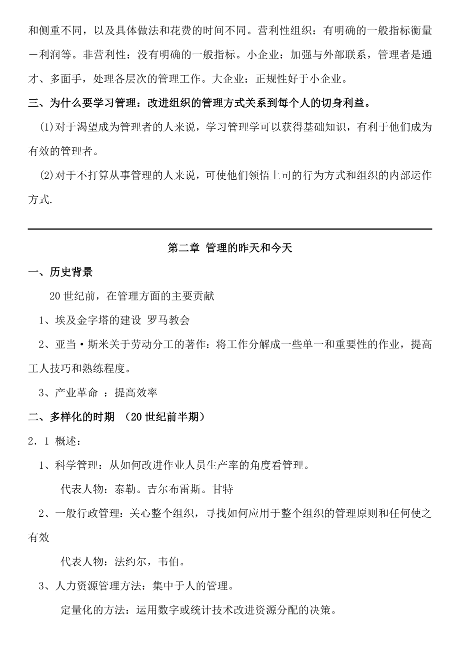 罗宾斯管理学第九版笔记_第3页