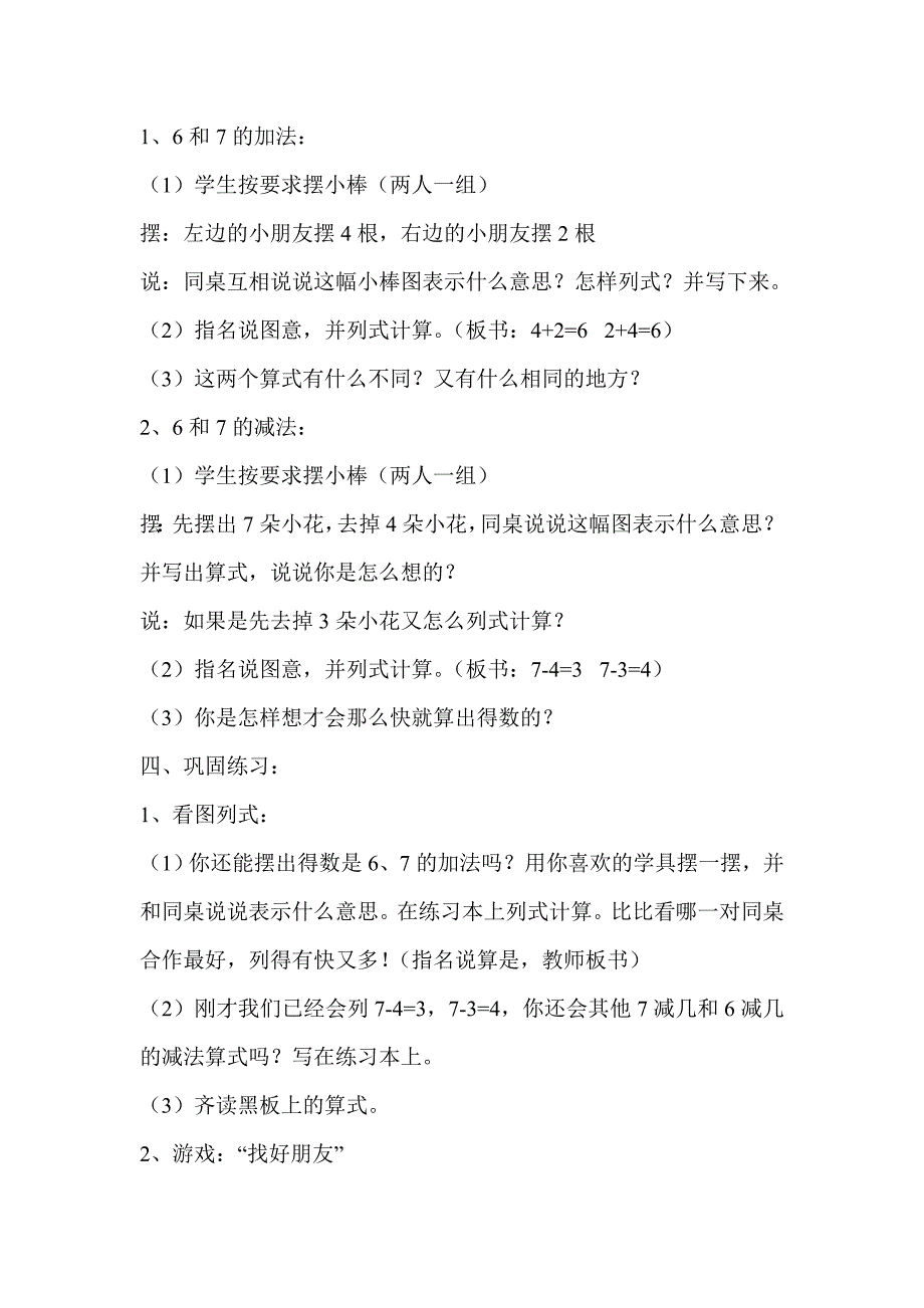 6、7的加减法.doc_第2页