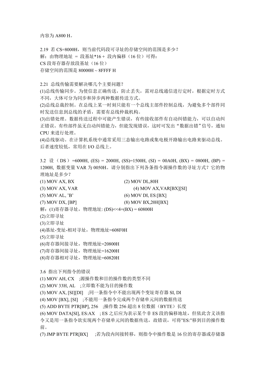 微机原理课后作业参考答案.doc_第2页