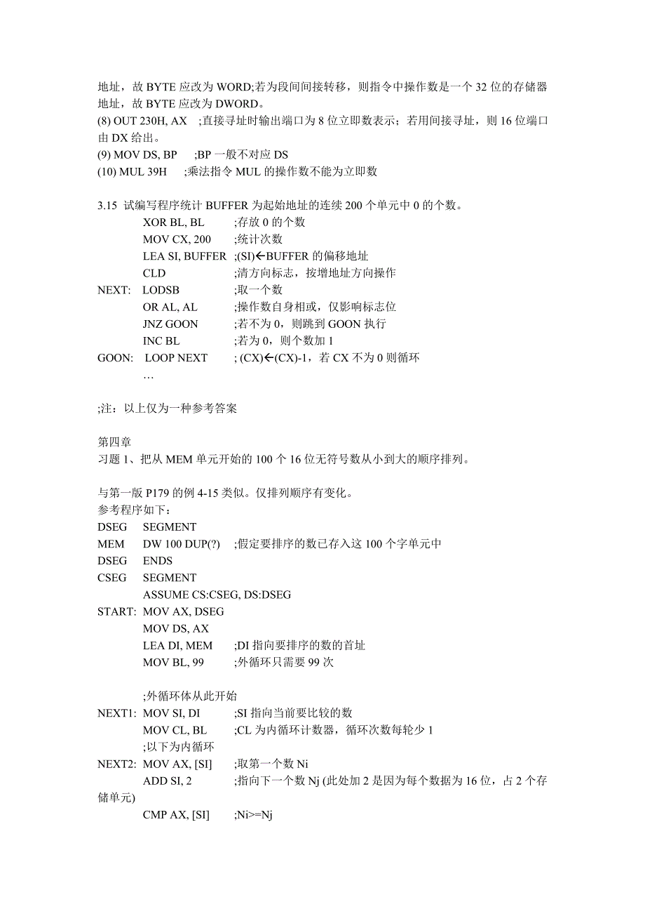 微机原理课后作业参考答案.doc_第3页