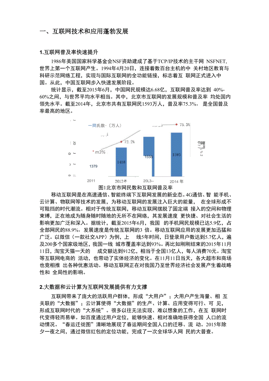 互联网时代对交通发展的现实和未来_第2页