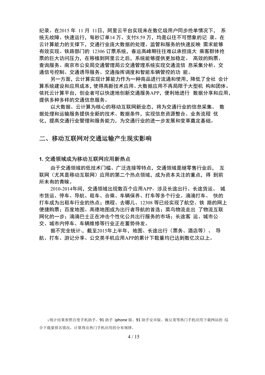 互联网时代对交通发展的现实和未来_第4页