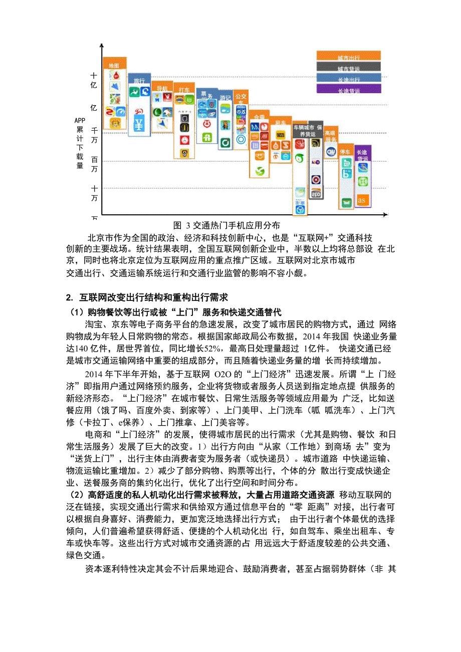 互联网时代对交通发展的现实和未来_第5页