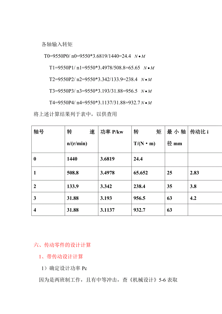 机械设计课程设计带式运输机的传动装置中的双击圆柱齿轮减速器_第4页