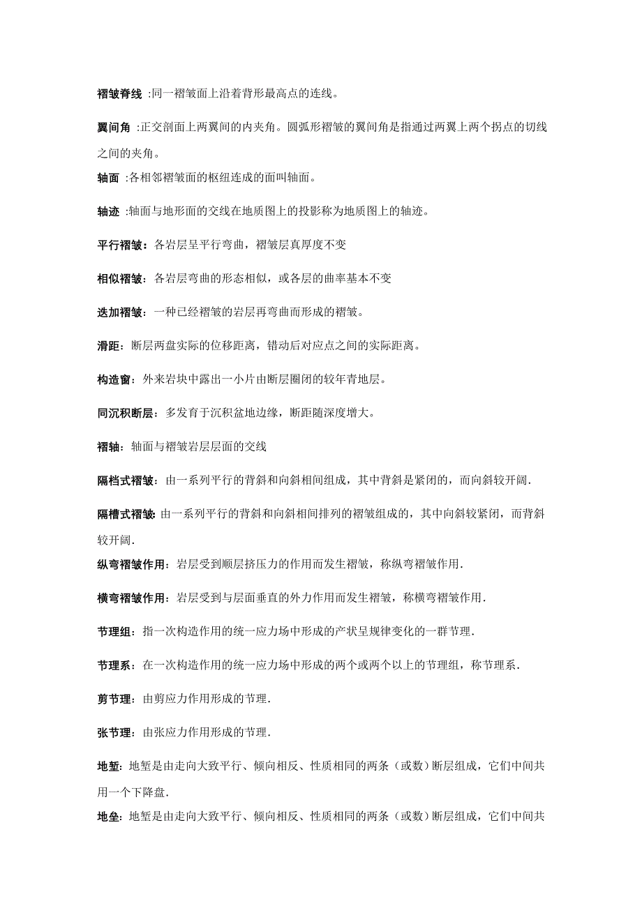 构造地质学试题.doc_第3页