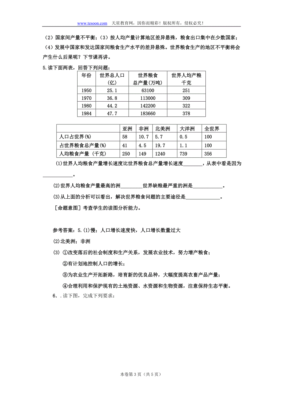 江苏2012高考地理二轮专题复习练习：粮食生产与粮食问题.doc_第3页