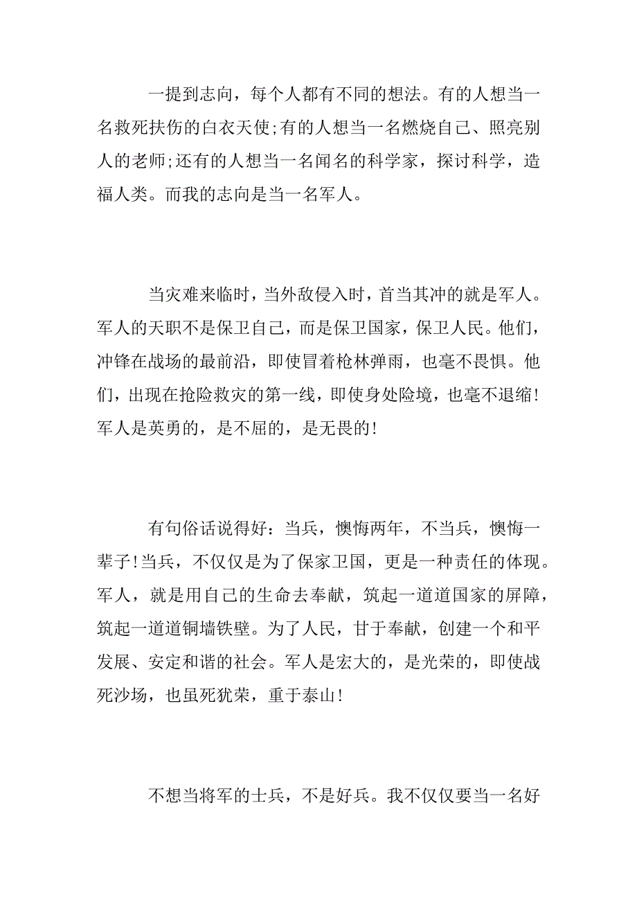 2023年中小学生关于我的理想与信念的演讲稿五篇_第2页