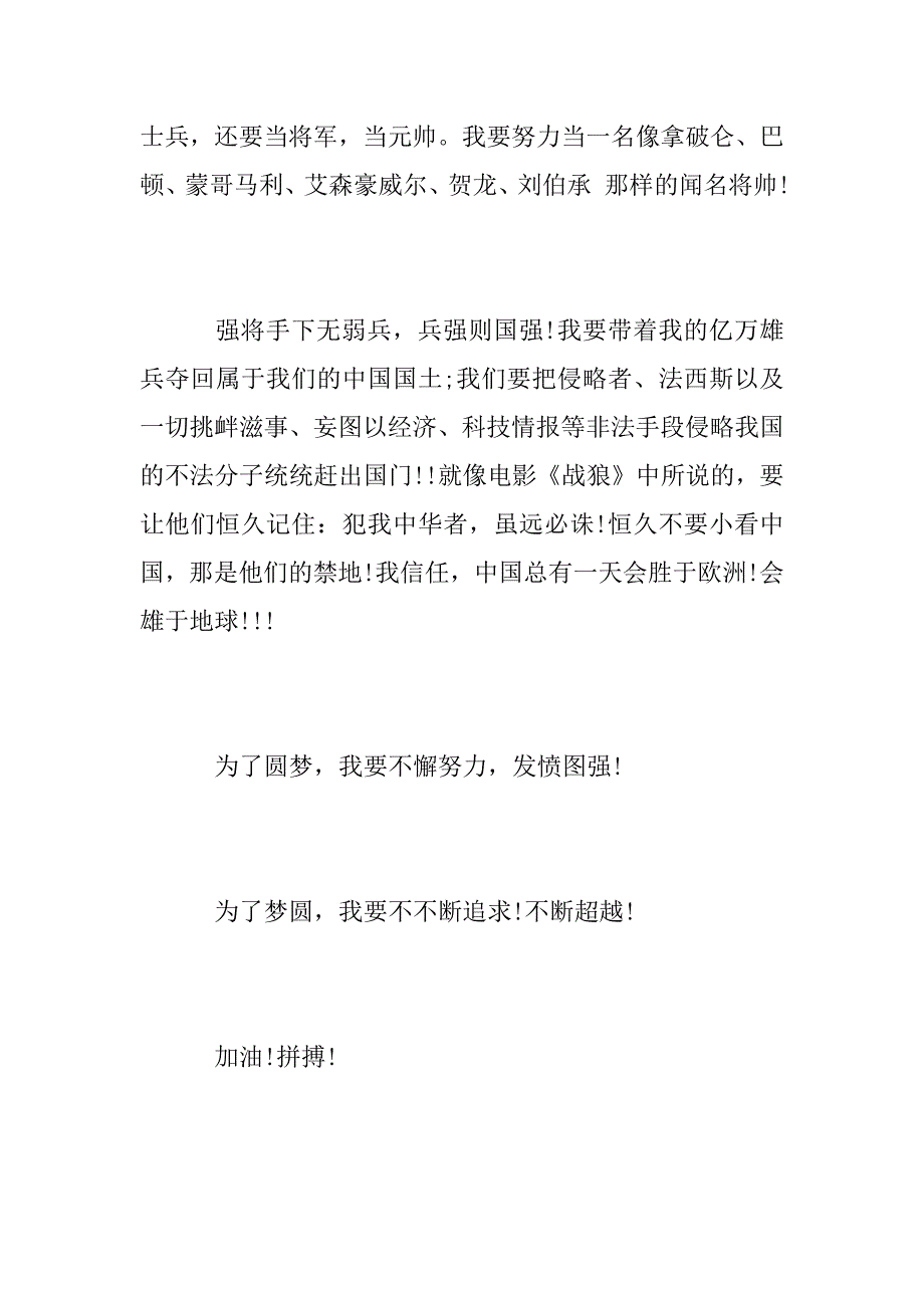 2023年中小学生关于我的理想与信念的演讲稿五篇_第3页