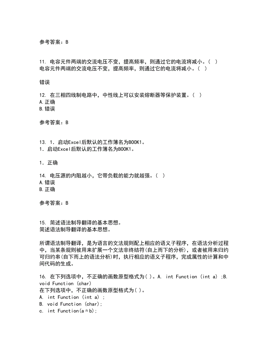 大连理工大学21秋《电路分析基础》复习考核试题库答案参考套卷59_第3页