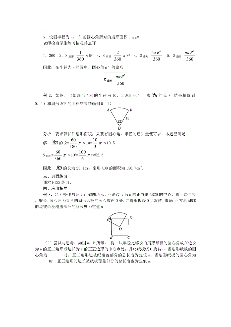 2020秋九年级数学上册第二十四章圆244弧长及扇形的面积第1课时弧长和扇形面积教案1新版新人教版_第3页