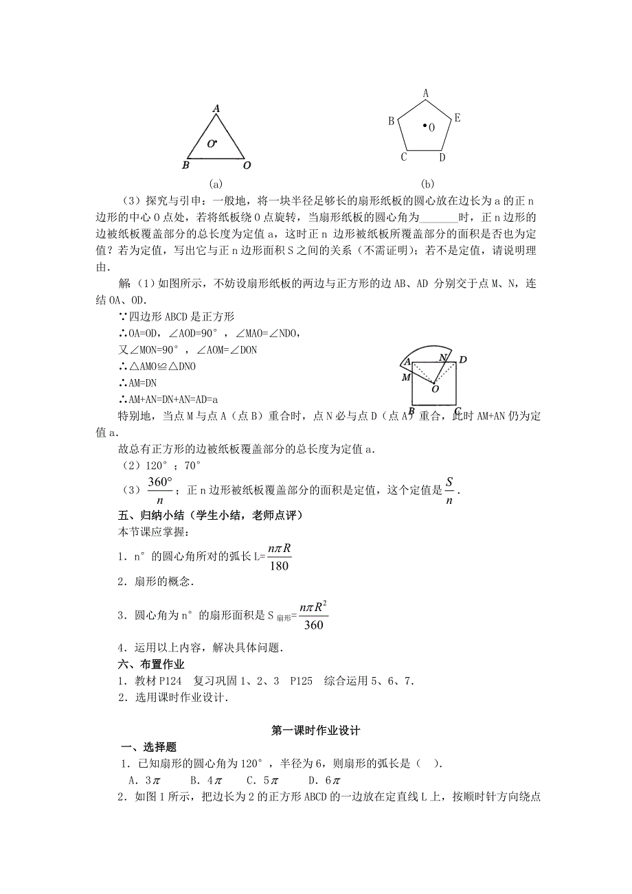 2020秋九年级数学上册第二十四章圆244弧长及扇形的面积第1课时弧长和扇形面积教案1新版新人教版_第4页