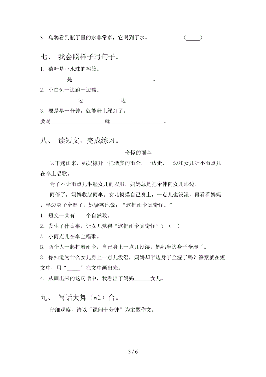 语文S版一年级语文上学期第一次月考考试训练_第3页