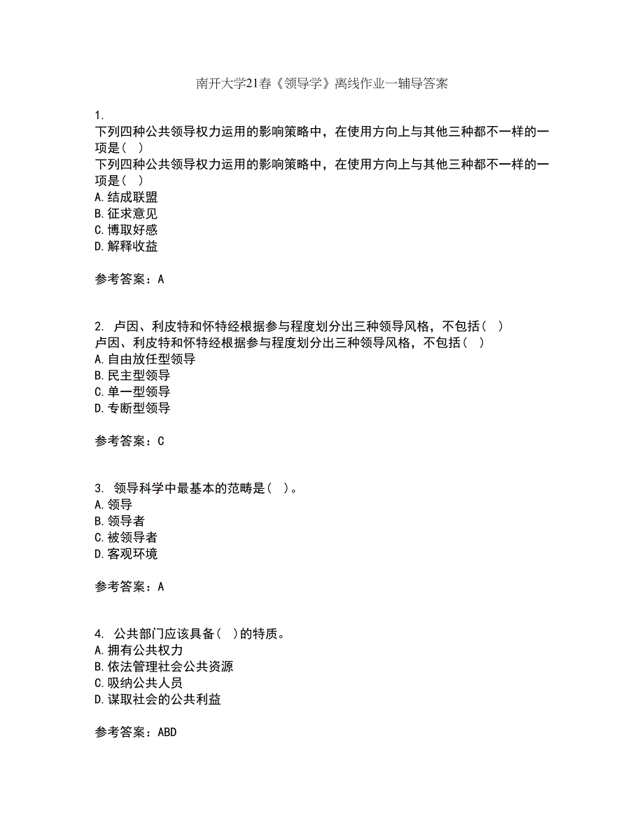 南开大学21春《领导学》离线作业一辅导答案90_第1页