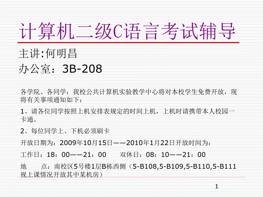 计算机二级C语言考试辅导讲座.ppt_第1页