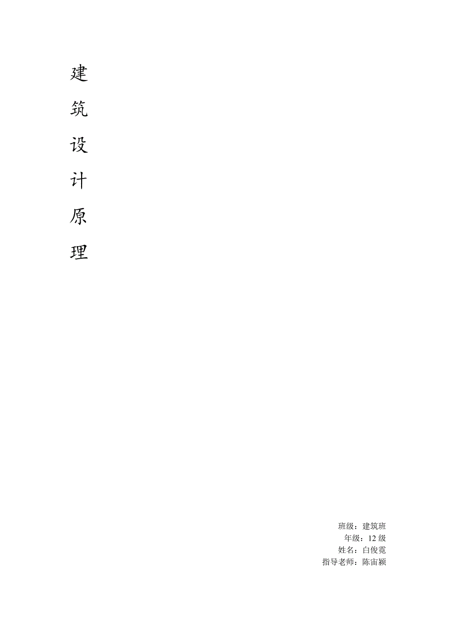 建筑设计原理课作业.doc_第1页