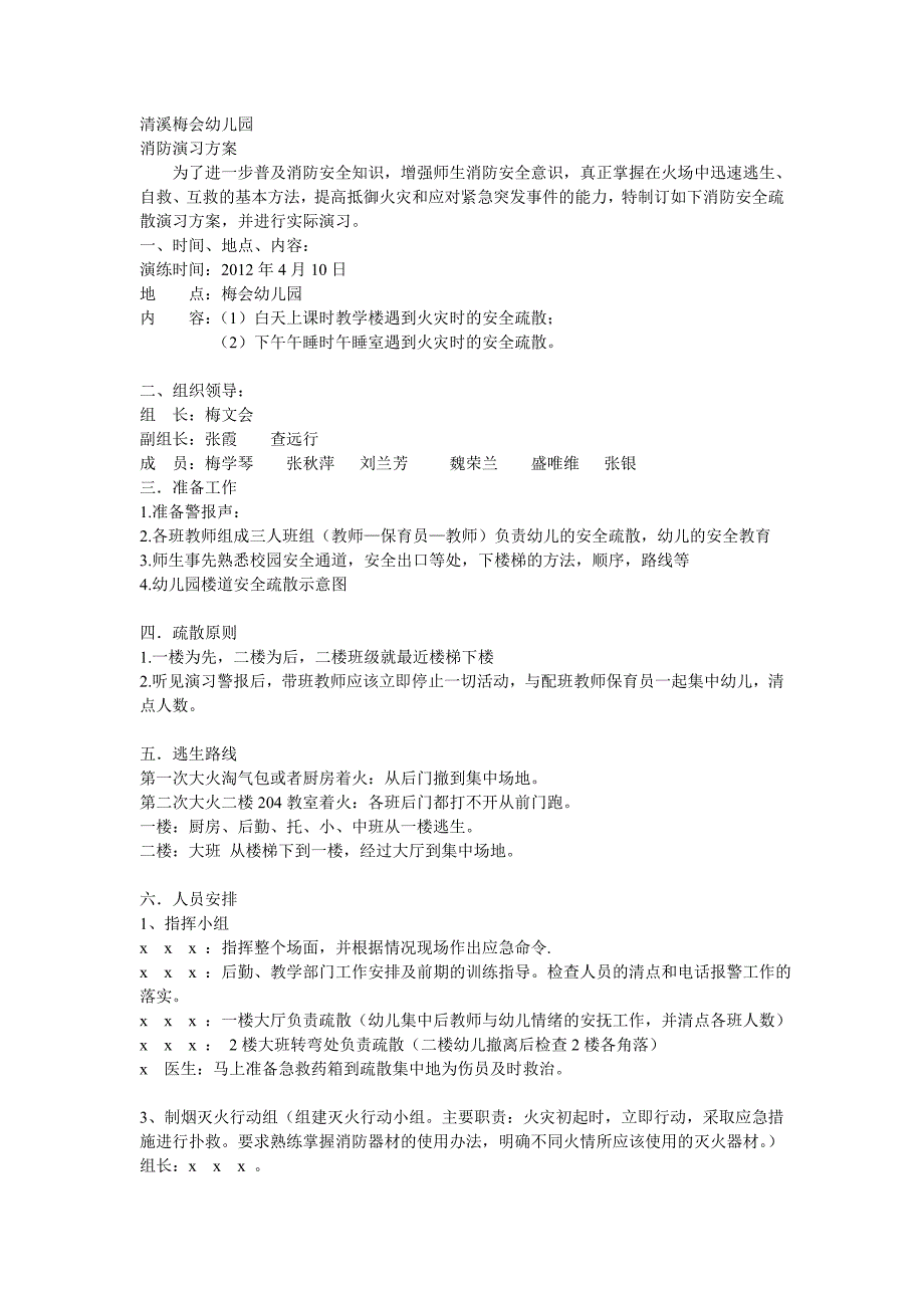 幼儿园消防演习方案.doc_第1页