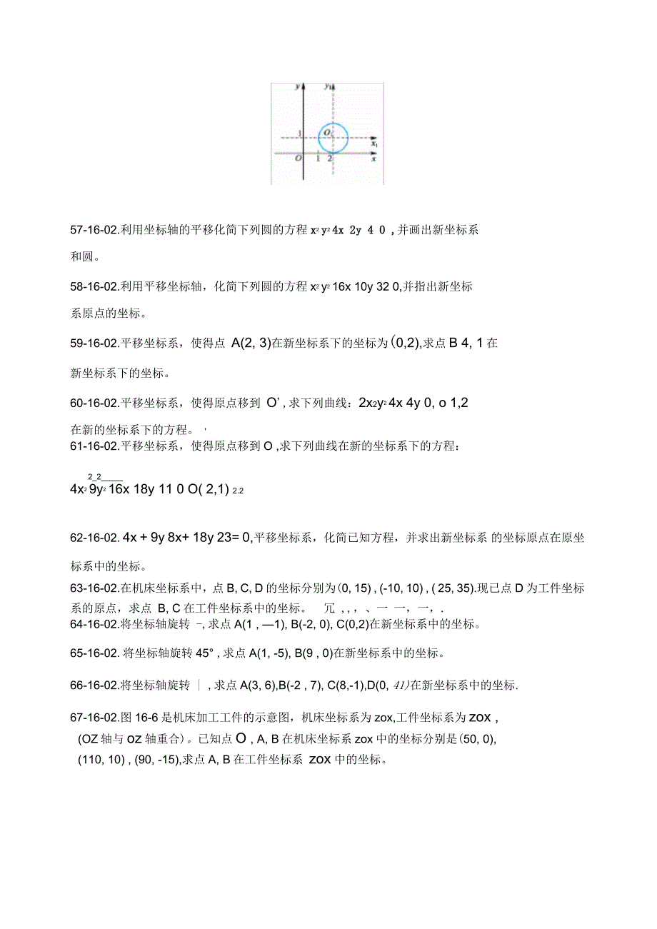 第十六章坐标变换与参数方程题库_第2页