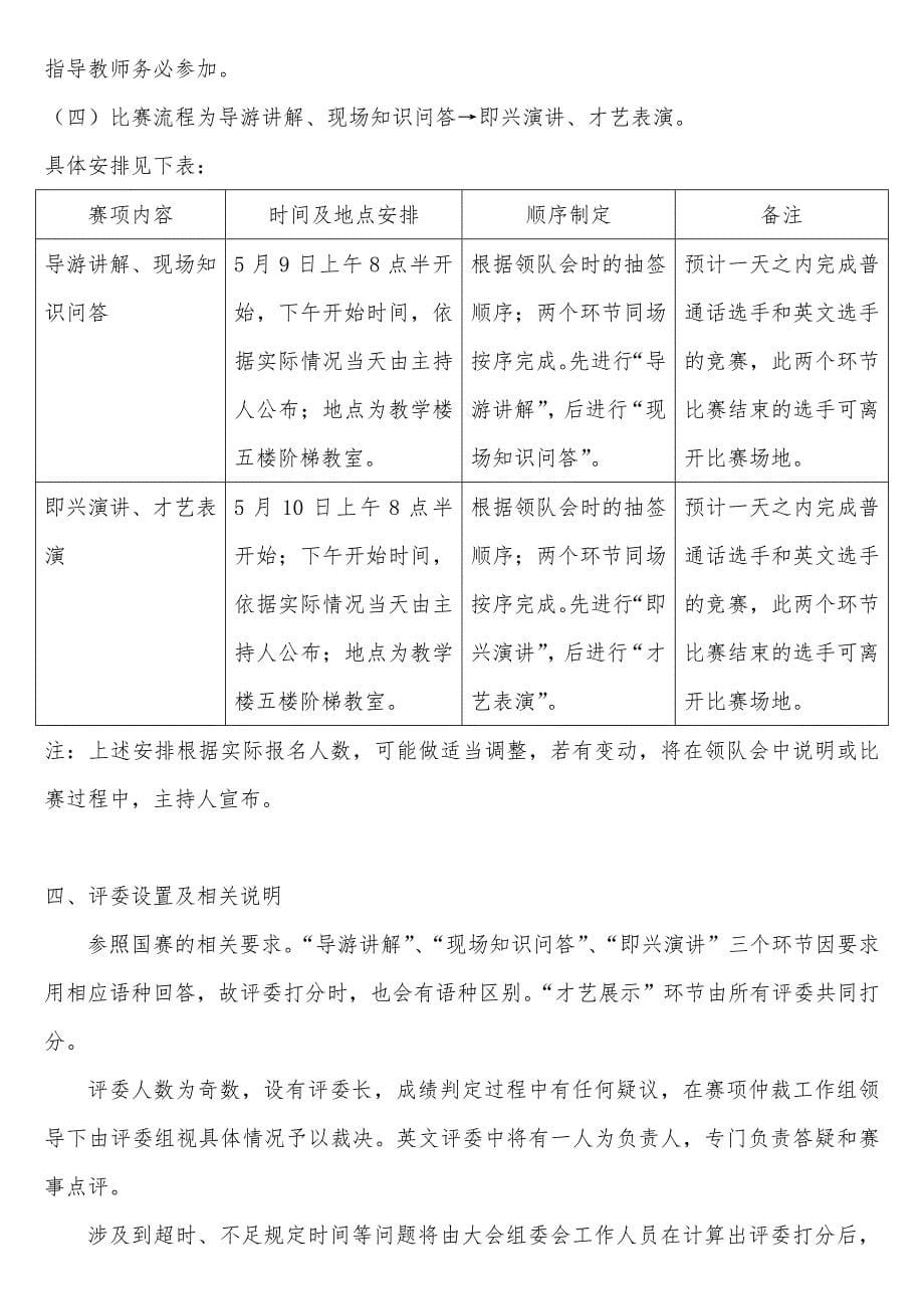 2014年贵州省导游服务高职大赛规程_第5页