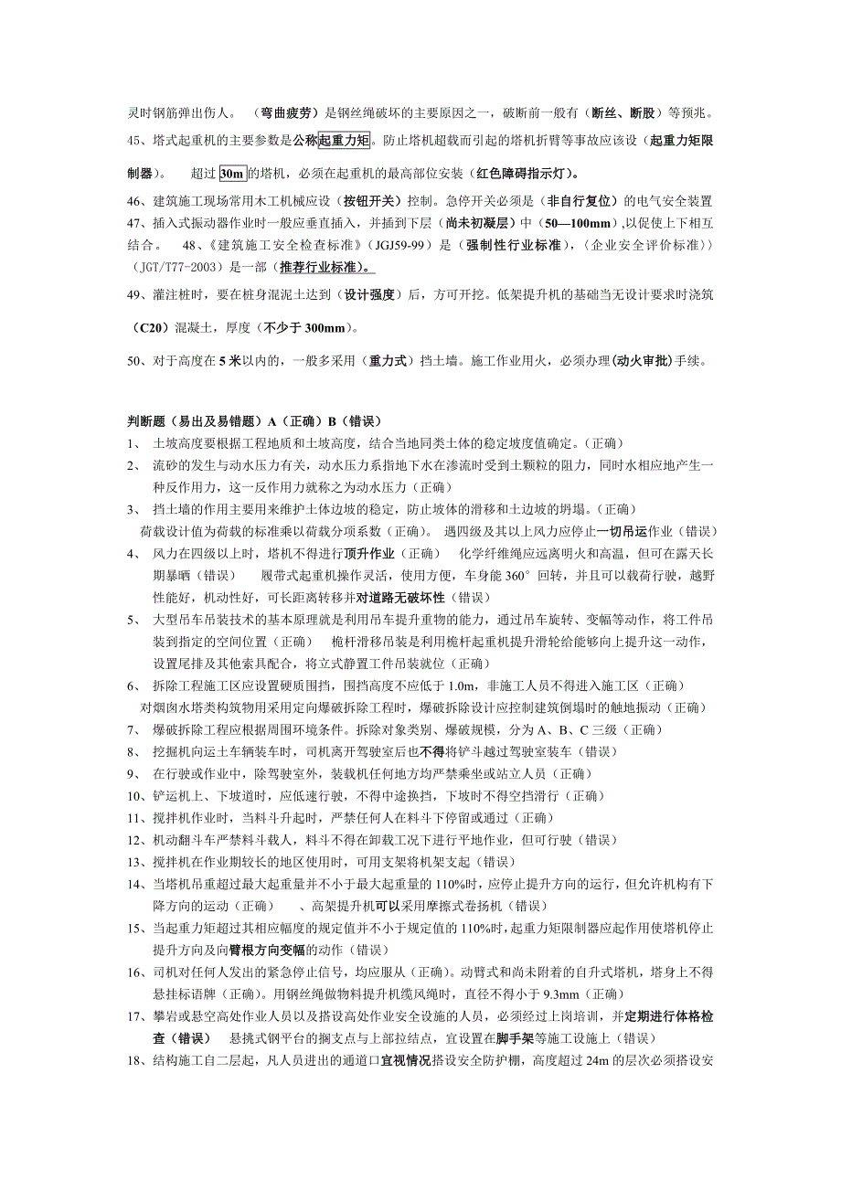 三类人员B类考试填空题压轴题_第4页