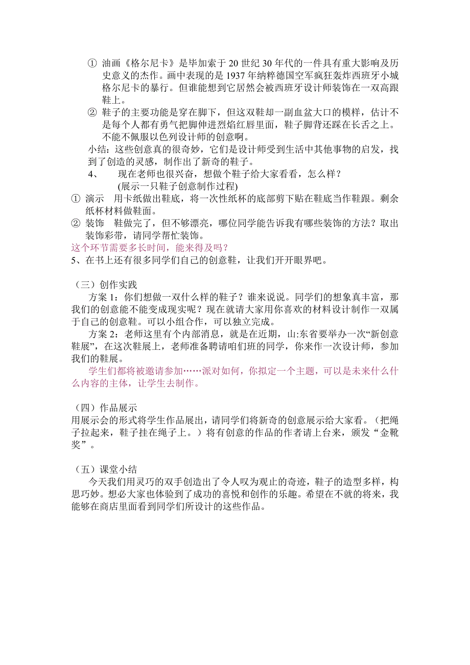 人美版小学三年级美术上册《各种各样的鞋》教学设计1_第5页